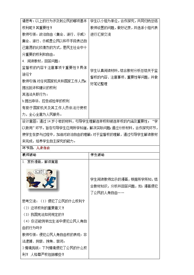 【大单元整体教学】3.1 公民基本权利 教学设计(表格式)人教版八年级道德与法治 下册第3页