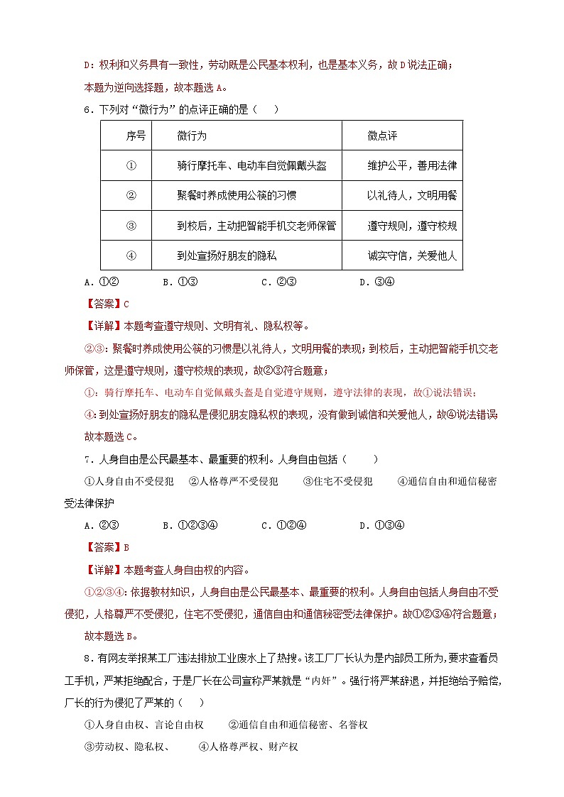 人教版八年级道德与法治 下册 第二单元 3.1 公民基本权利 课时练(解析版)第3页