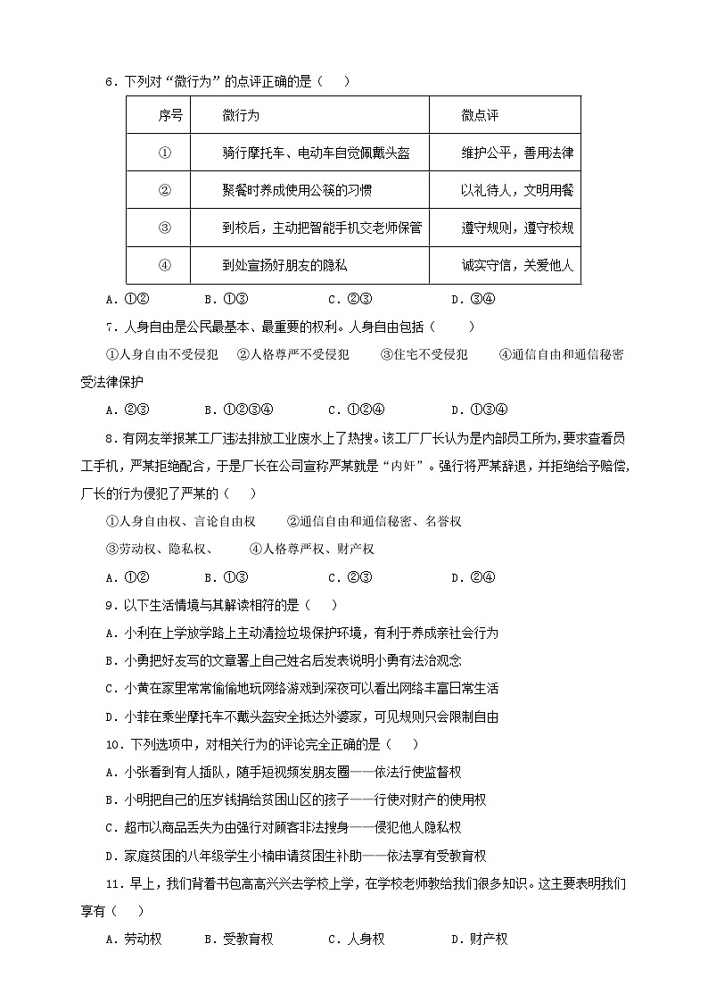 人教版八年级道德与法治 下册 第二单元 3.1 公民基本权利 课时练(原卷版)第2页