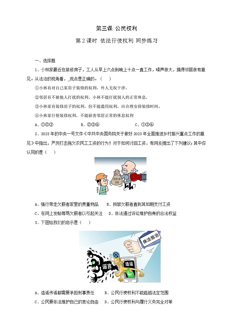 人教版八年级道德与法治 下册 第二单元 3.2 依法行使权利 课时练(原卷版)第1页