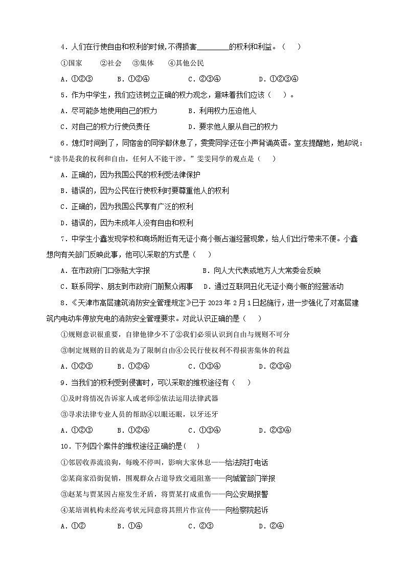 人教版八年级道德与法治 下册 第二单元 3.2 依法行使权利 课时练(原卷版)第2页
