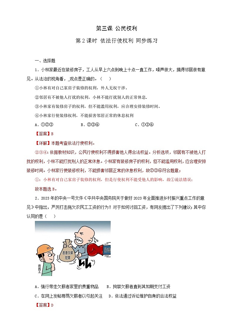 人教版八年级道德与法治 下册 第二单元 3.2 依法行使权利 课时练(解析版)第1页