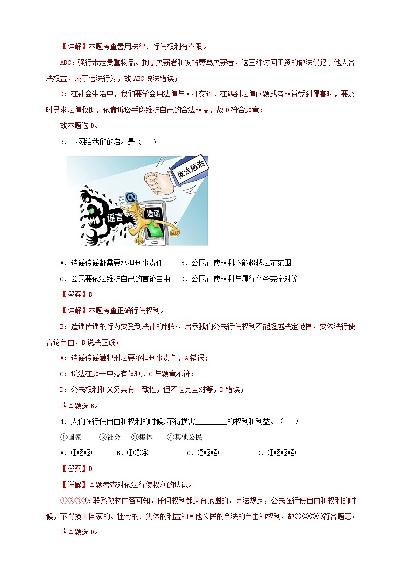 人教版八年级道德与法治 下册 第二单元 3.2 依法行使权利 课时练(解析版)第2页