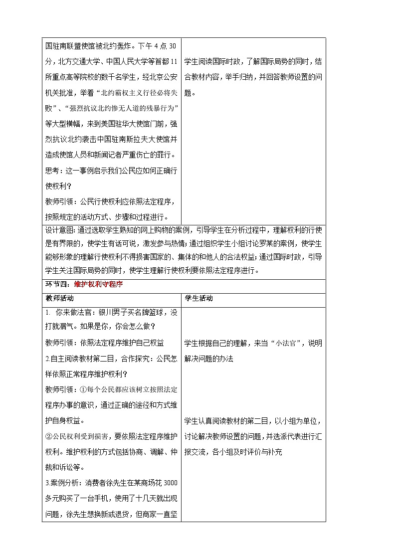 【大单元整体教学】3.2 依法行使权利 教学设计(表格式)人教版八年级道德与法治 下册第3页