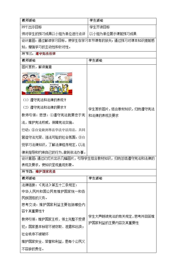 【大单元整体教学】4.1 公民基本义务 教学设计(表格式)人教版八年级道德与法治 下册第2页