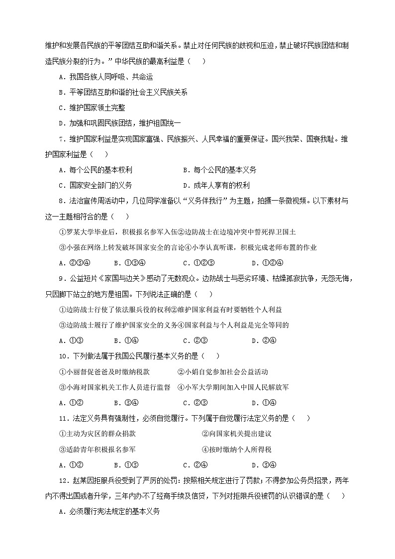人教版八年级道德与法治 下册 第二单元 4.1 公民基本义务 课时练(原卷版)第2页