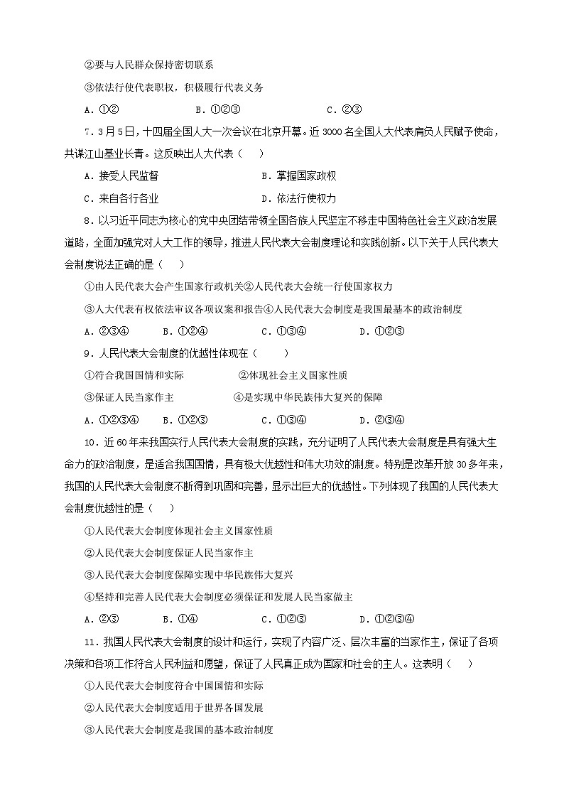 人教版八年级道德与法治 下册 第三单元 5.1 根本政治制度 课时练(原卷版)第2页