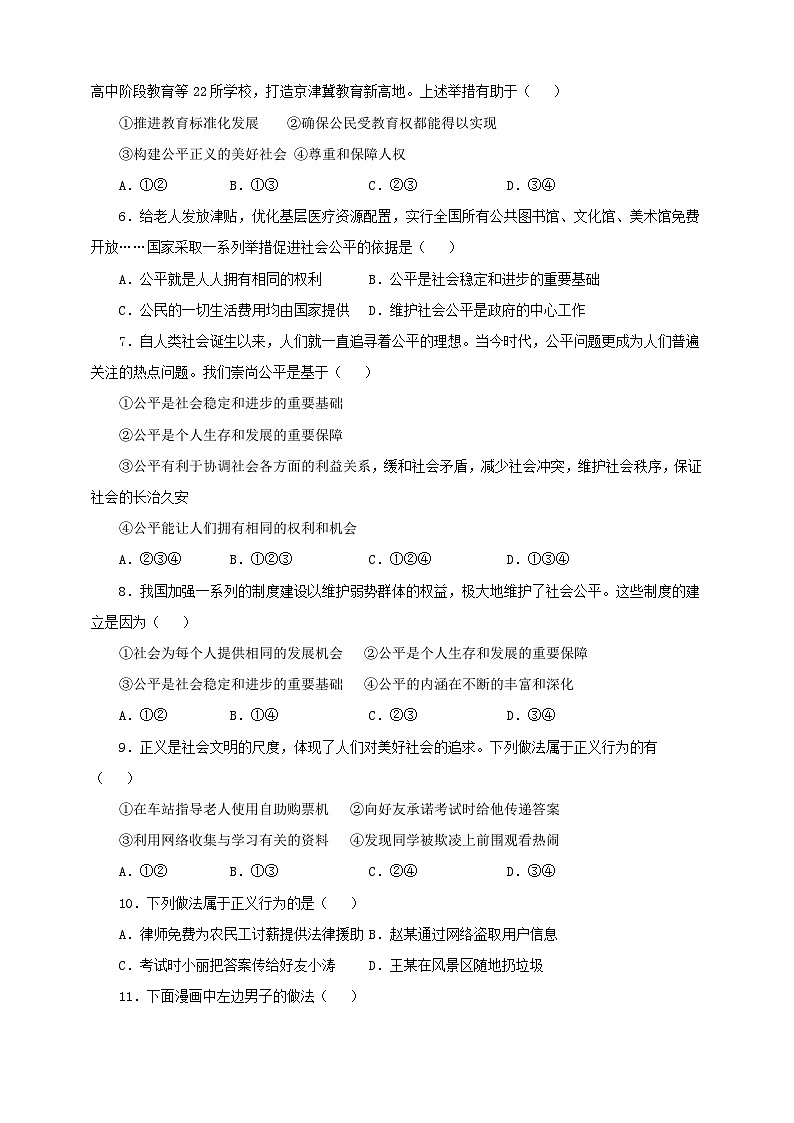 人教版八年级道德与法治 下册 第四单元 8.1 公平正义的价值 课时练(原卷版)第2页