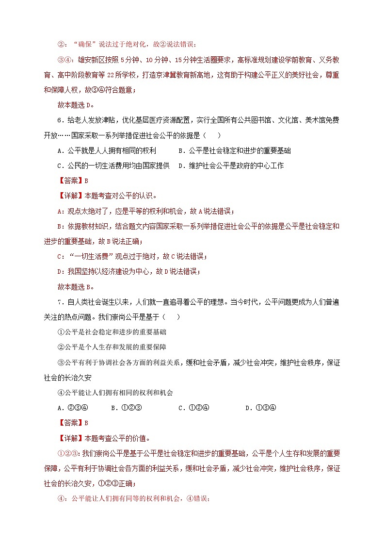 人教版八年级道德与法治 下册 第四单元 8.1 公平正义的价值 课时练(解析版)第3页