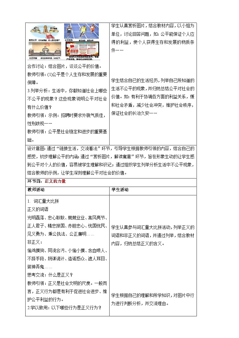 【大单元整体教学】8.1 公平正义的价值 教学设计(表格式)人教版八年级道德与法治 下册第3页