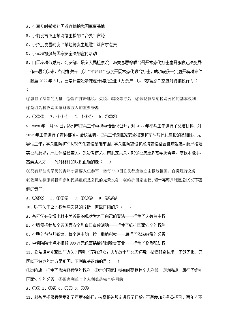 8.4.1《公民基本义务》课时训练第2页