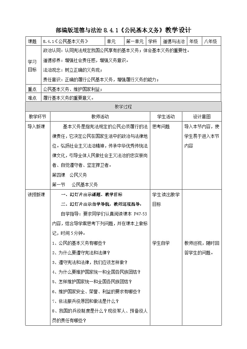 8.4.1《公民基本义务》教学设计(核心素养目标)第1页
