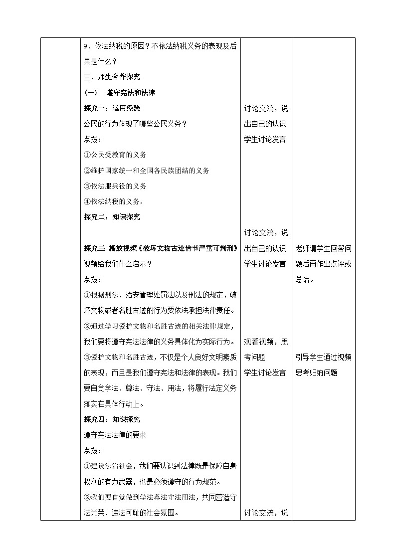 8.4.1《公民基本义务》教学设计(核心素养目标)第2页