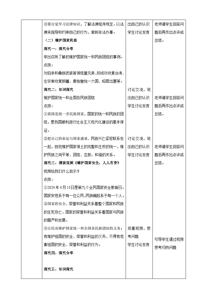 8.4.1《公民基本义务》教学设计(核心素养目标)第3页