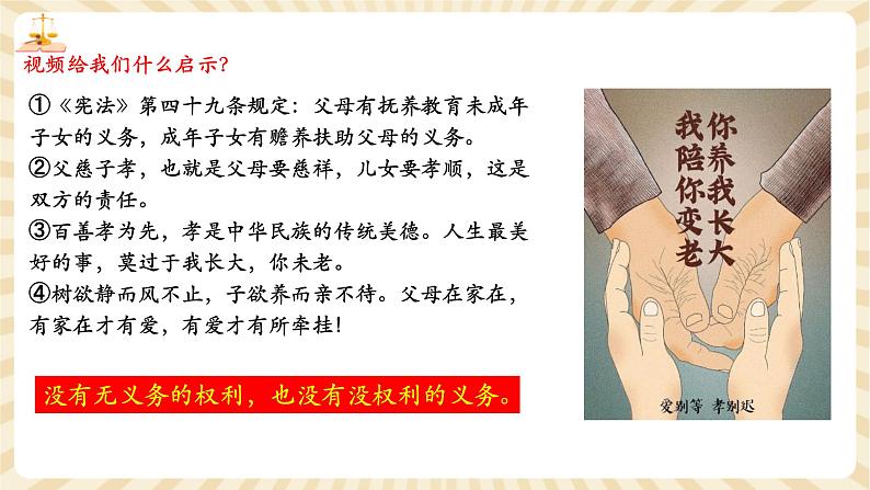 8.4.2《依法履行义务》第8页