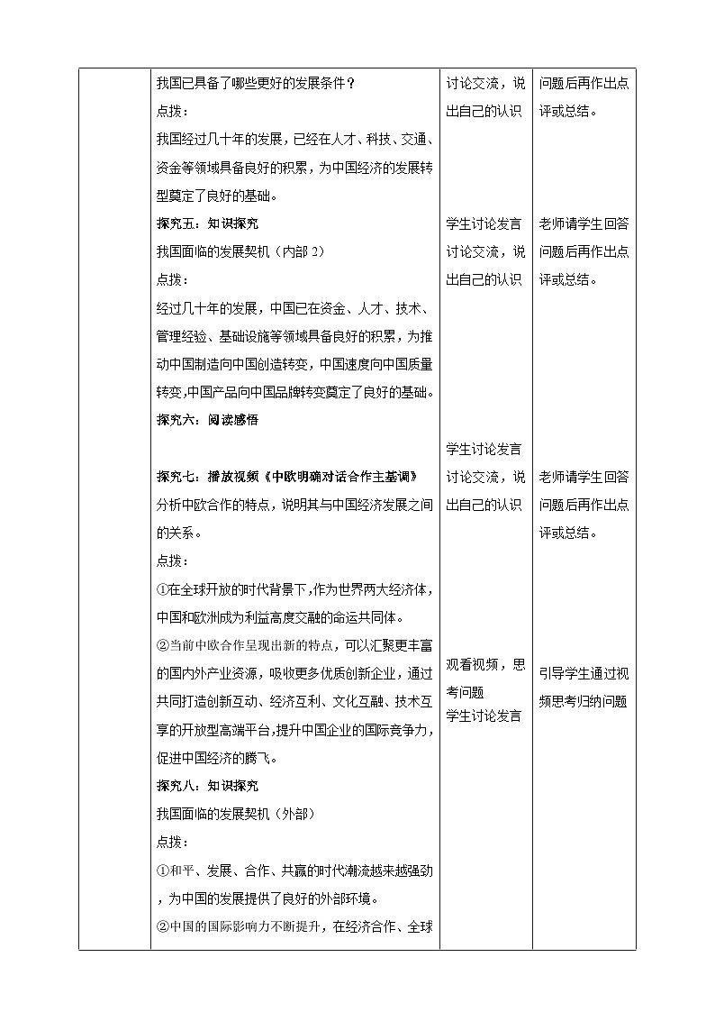 9.4.1《中国的机遇与挑战》教学设计第3页