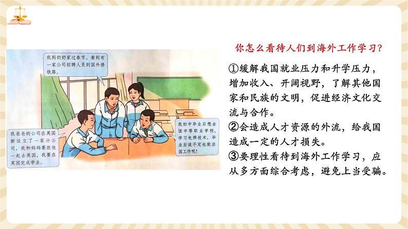 9.4.1《中国的机遇与挑战》第6页