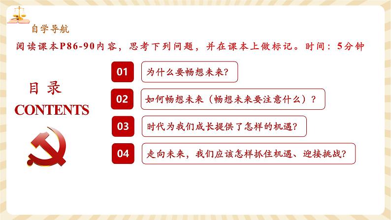 9.7.2《走向未来》第4页