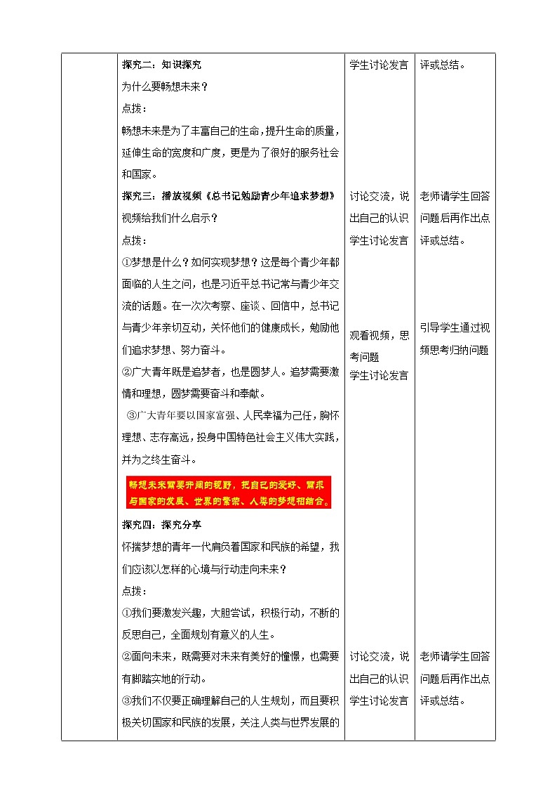 9.7.2《走向未来》教学设计第2页