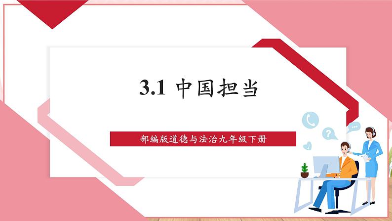 9.3.1《中国担当》第1页
