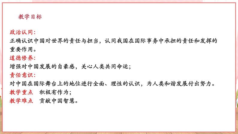 9.3.1《中国担当》第3页
