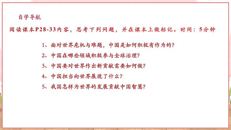 9.3.1《中国担当》第4页