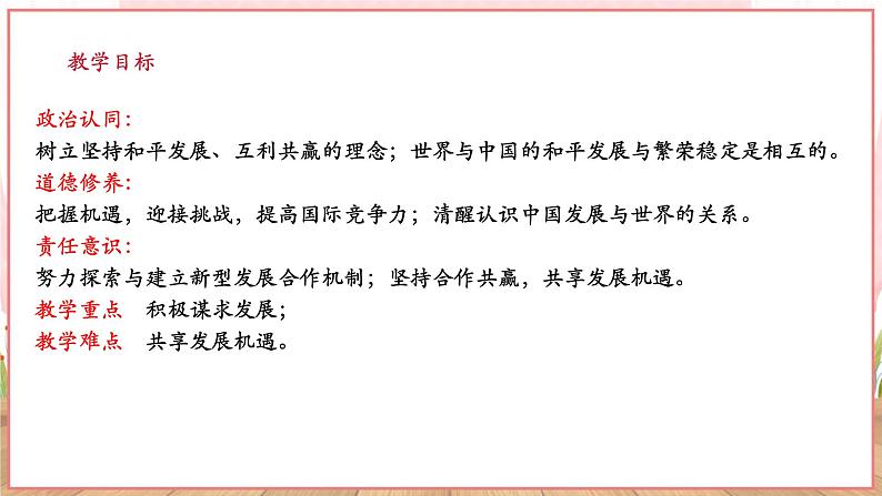 9.4.2《携手促发展》第3页