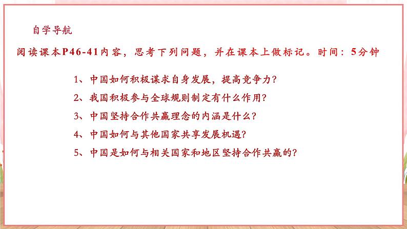 9.4.2《携手促发展》第4页