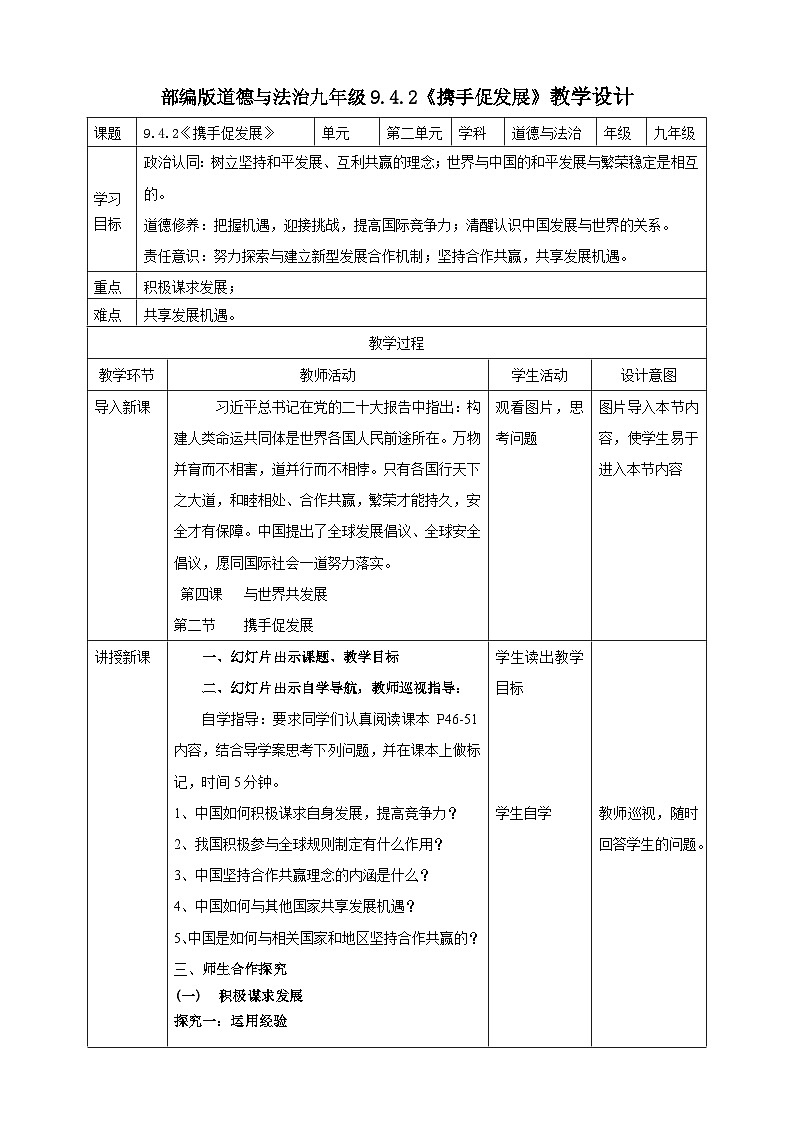 9.4.2《携手促发展》教学设计(核心素养目标)第1页