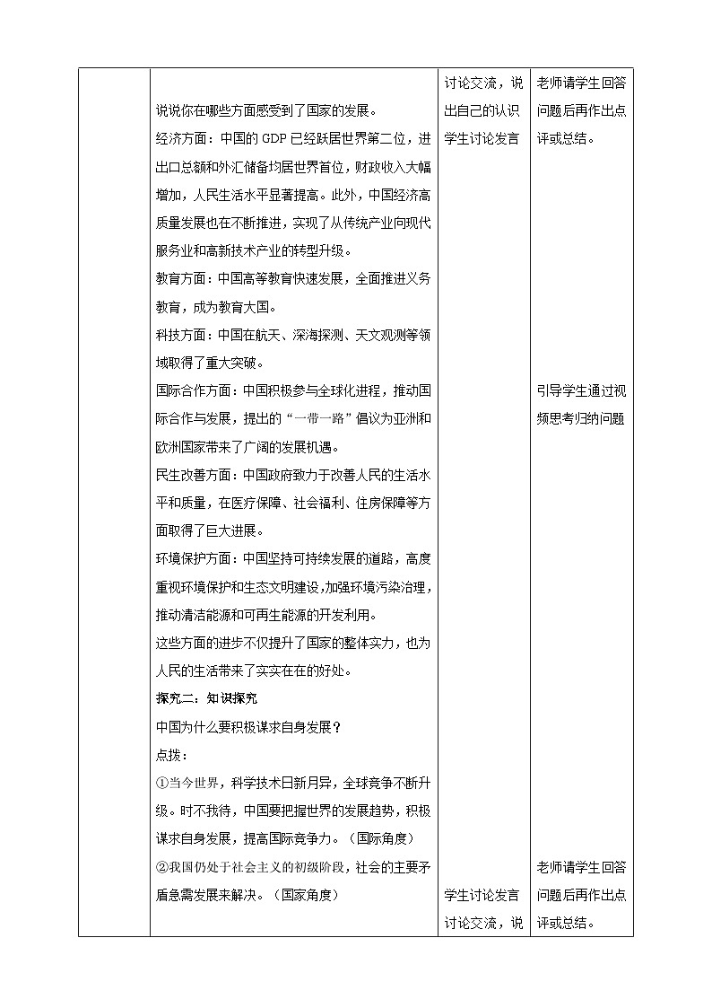 9.4.2《携手促发展》教学设计(核心素养目标)第2页