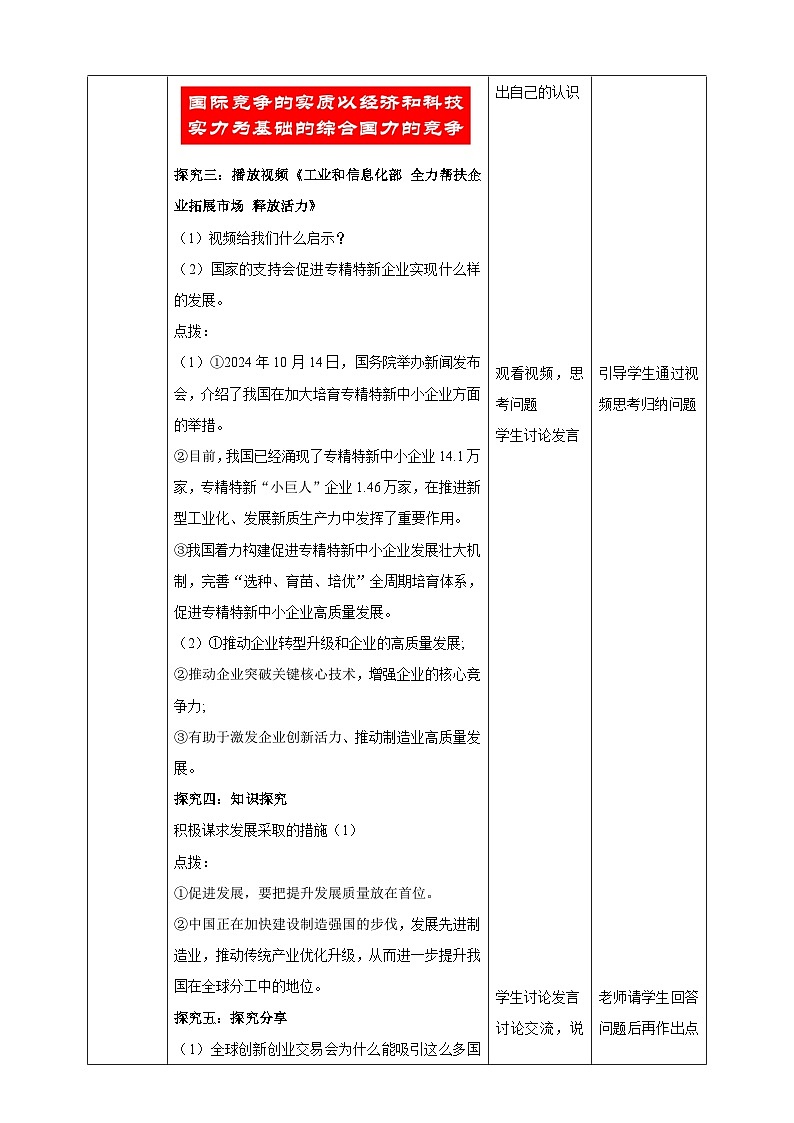 9.4.2《携手促发展》教学设计(核心素养目标)第3页