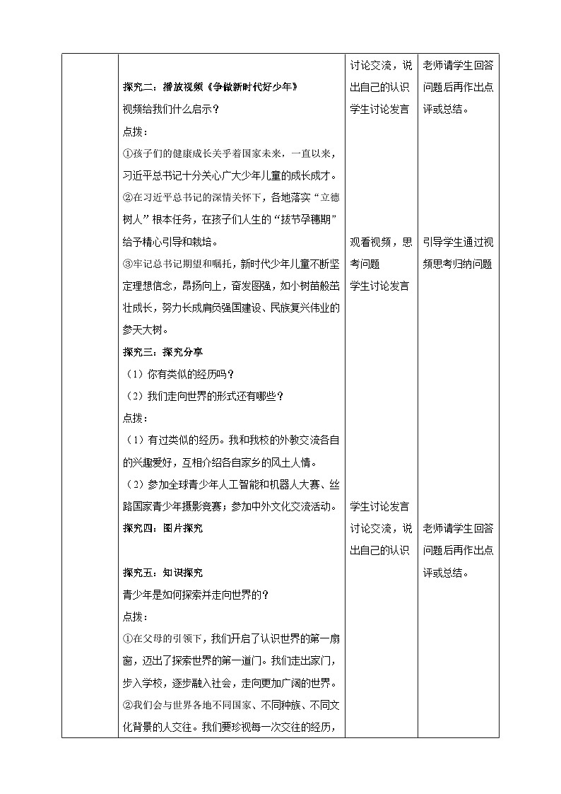9.5.1《走向世界大舞台》教学设计(核心素养目标)第2页