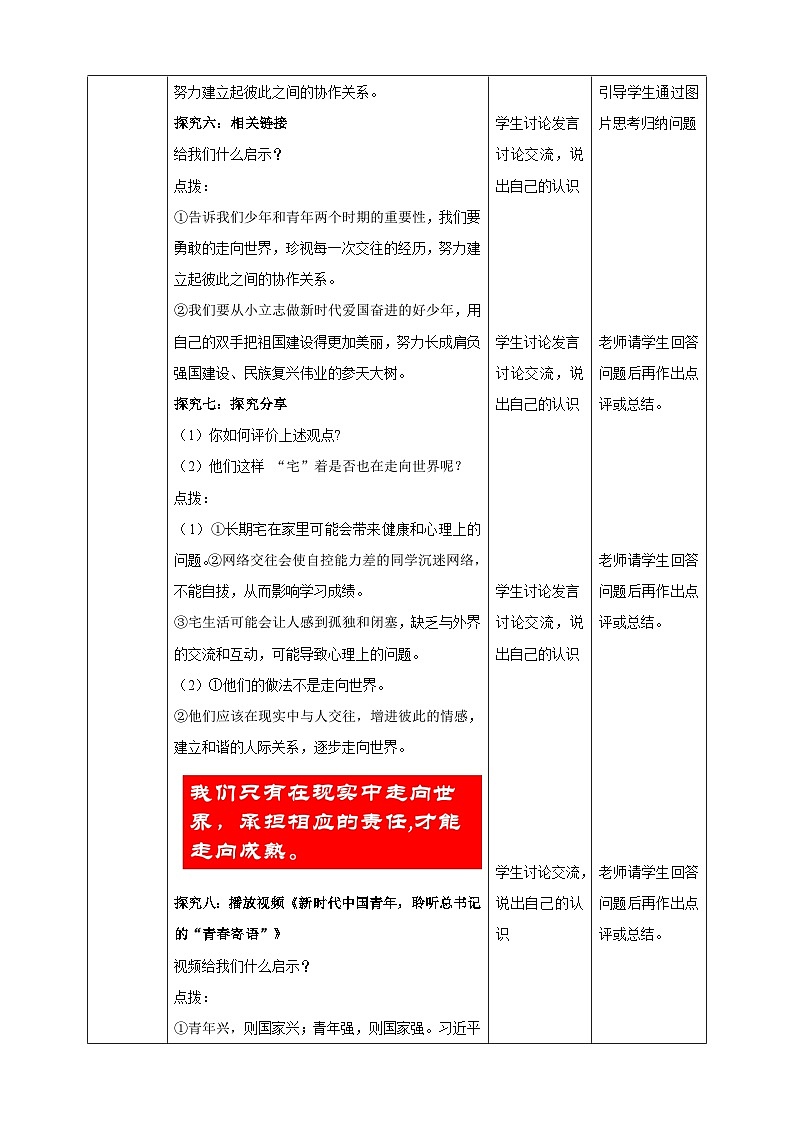 9.5.1《走向世界大舞台》教学设计(核心素养目标)第3页