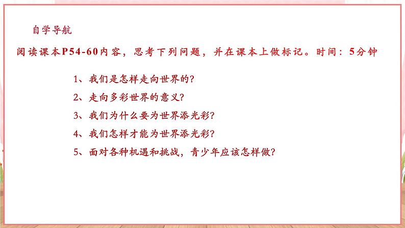 9.5.1《走向世界大舞台》第4页