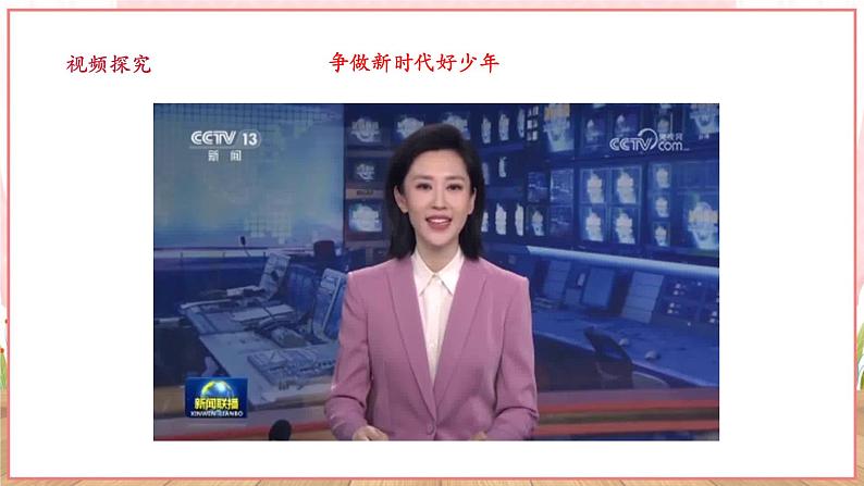 9.5.1《走向世界大舞台》第6页