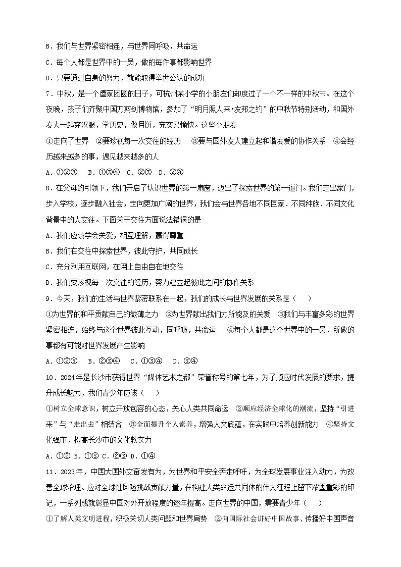 9.5.1《走向世界大舞台》课时训练第2页