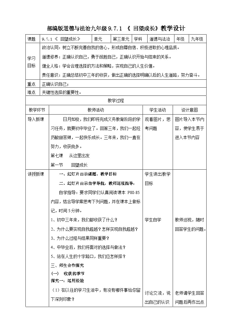 9.7.1 《 回望成长》教学设计(核心素养目标)第1页