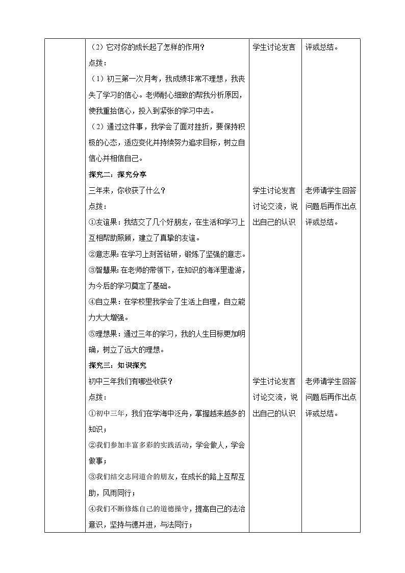 9.7.1 《 回望成长》教学设计(核心素养目标)第2页