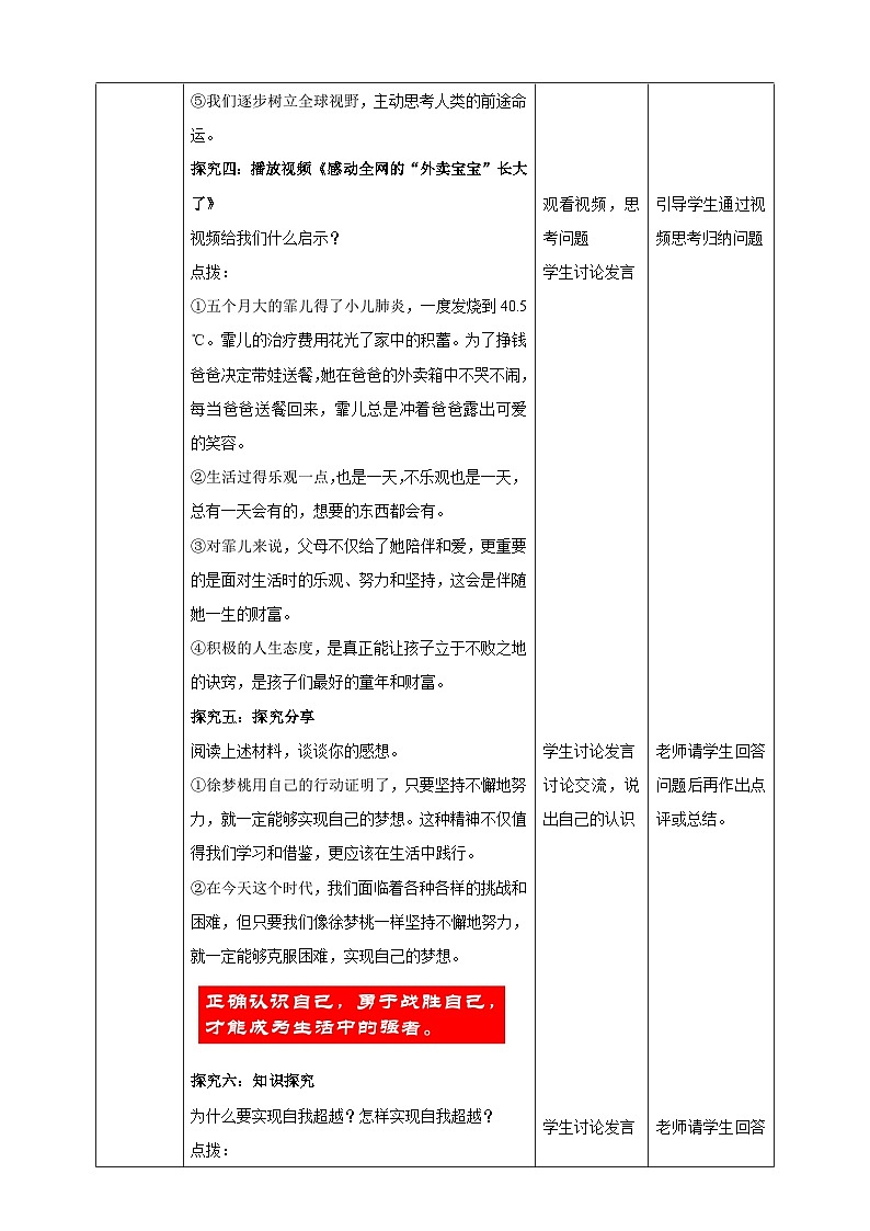 9.7.1 《 回望成长》教学设计(核心素养目标)第3页