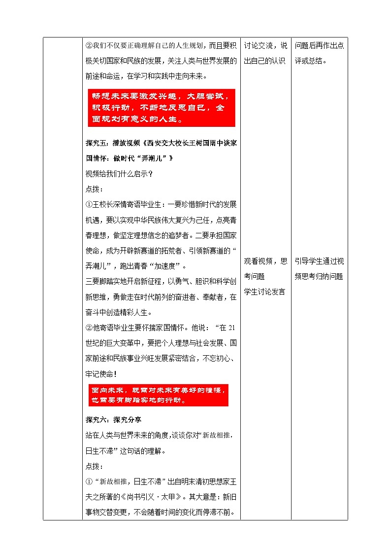 9.7.2《走向未来》教学设计(核心素养目标)第3页