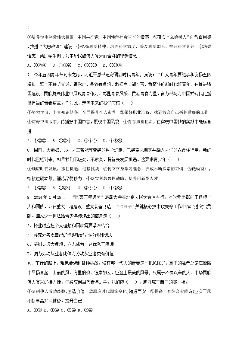 9.7.2《走向未来》课时训练第2页