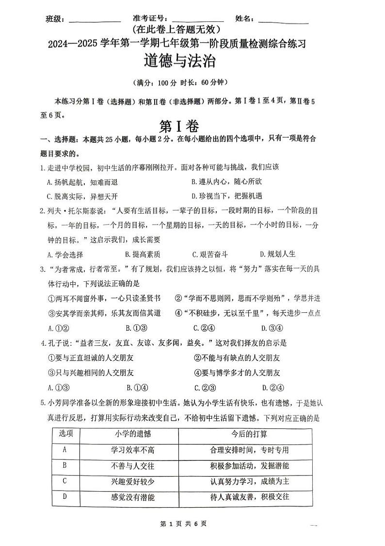 福建省厦门市同安区2024-2025学年七年级上学期11月期中道德与法治试题第1页