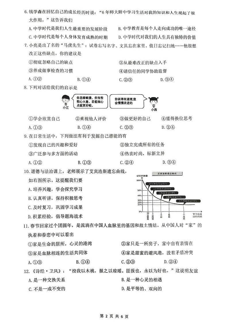 福建省厦门市同安区2024-2025学年七年级上学期11月期中道德与法治试题第2页