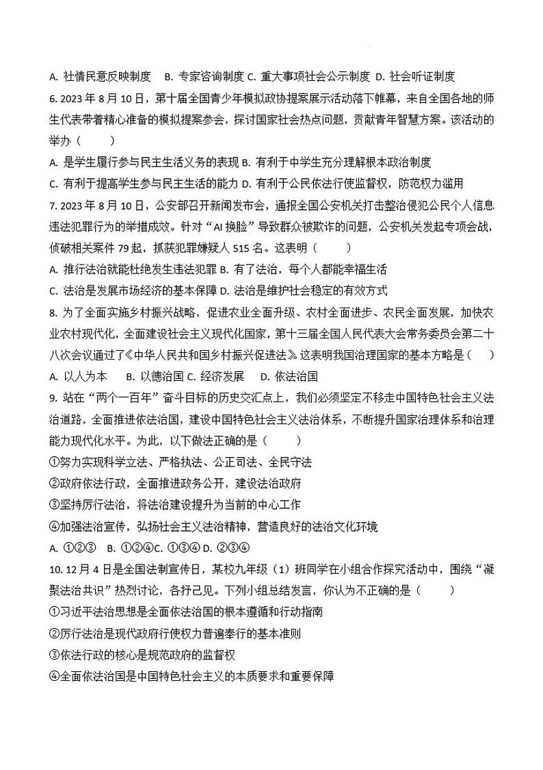 贵州省贵阳市花溪区久安中学2024-2025学年度九年级上学期期中质量监测道德与法治试卷第2页