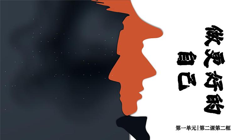 部编版2024道德与法治七年级上册 2.2做更好的自己 课件(含视频)第3页