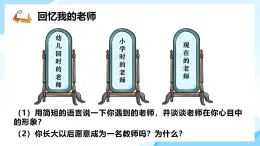 部编版2024道德与法治七年级上册 5.1走近老师 课件（含视频）