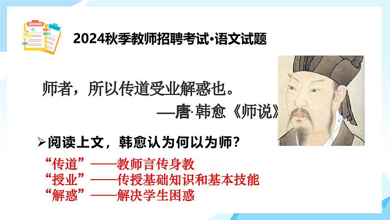部编版2024道德与法治七年级上册 5.1走近老师 课件(含视频)第8页