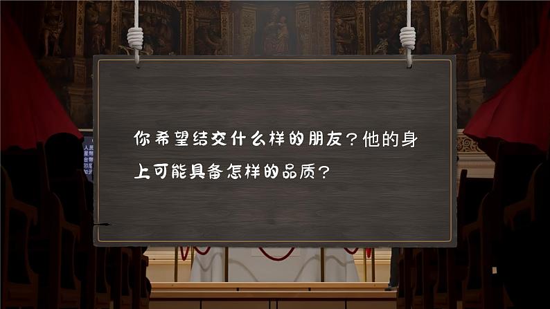 部编版2024道德与法治七年级上册 6.2交友的智慧(课件) 课件(含视频)第3页