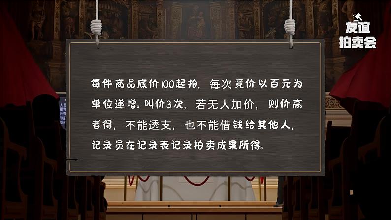 部编版2024道德与法治七年级上册 6.2交友的智慧(课件) 课件(含视频)第5页