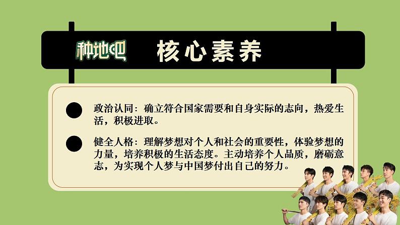 部编版2024道德与法治七年级上册 3.1做有梦想的少年 课件(含视频)第3页
